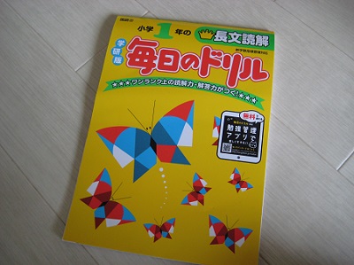 小学生 国語の文章問題が苦手な子供 基礎固めに使ったドリルと 取り組み方のまとめ 暮らしのメモ ちりつもでhappy Life