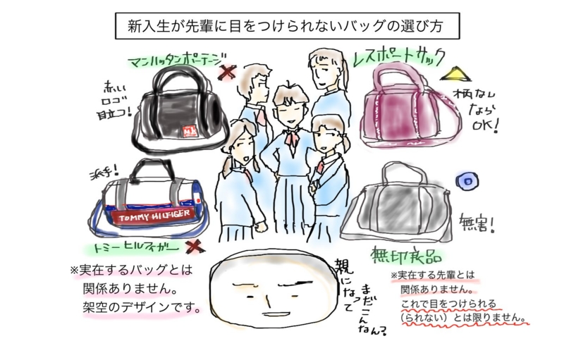 スクールカーストとママカーストでバッグは基準アイテム