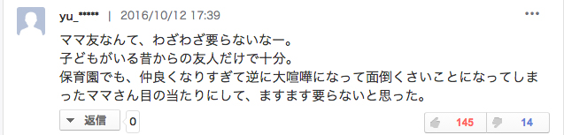 悲報 先輩ママ達の８割がママ友は必要と回答 コメント欄では真逆の結果に ママゼロできるかな
