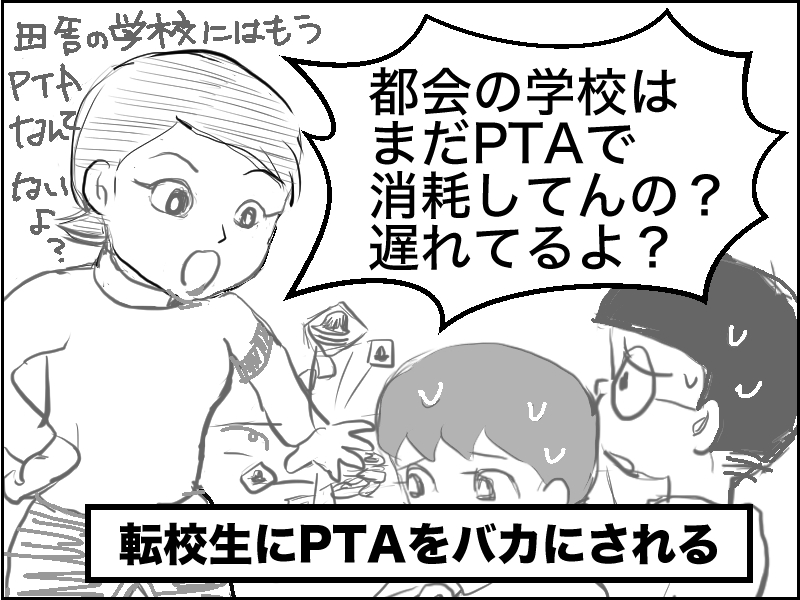 都会のptaと田舎のptaに格差