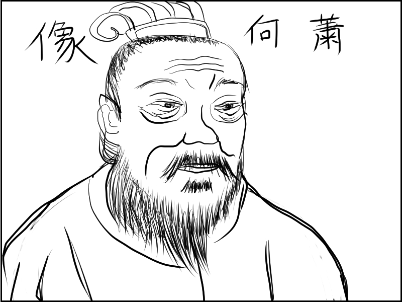 f:id:kurataikutu:20161202165137j:plain 蕭何像