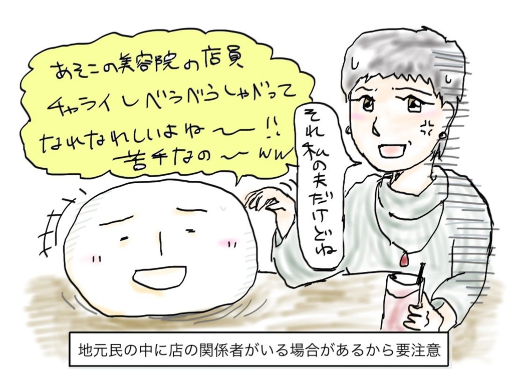ママ友と美容院の話は盛り上がるけど身内に注意