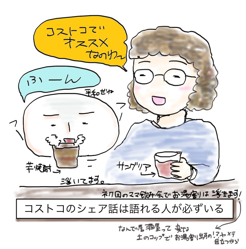 ママ飲み会で話題に困ったらコストコ