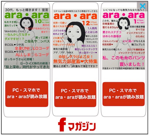 アラサー不美人の月刊ara・ara