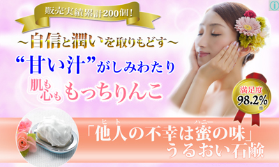 外部サイトにつながります ハニー石鹸バナー3