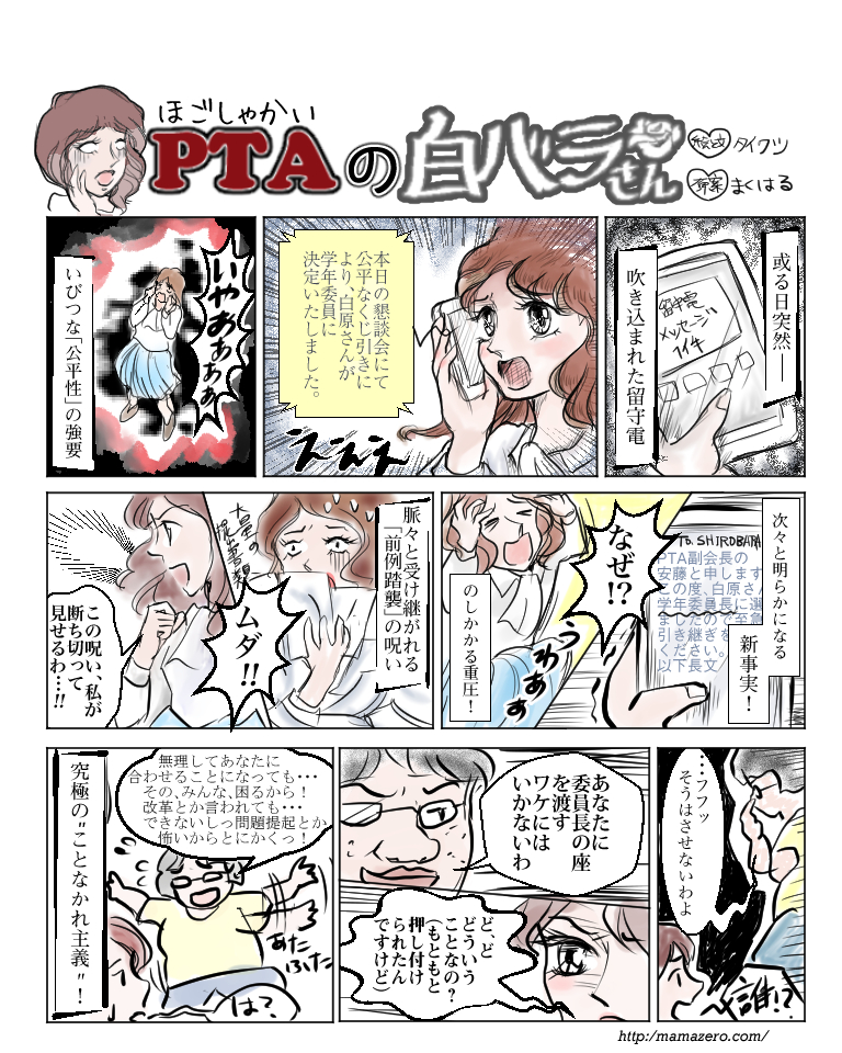 クタバレ Ptaでいらない仕事 負担削減に役立った３選 Ptaの白バラさん ママゼロブログ