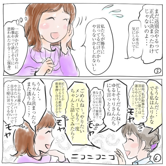 ママ友警察 察してちゃん に気をつけろ 編 ４コマ漫画 ママゼロブログ