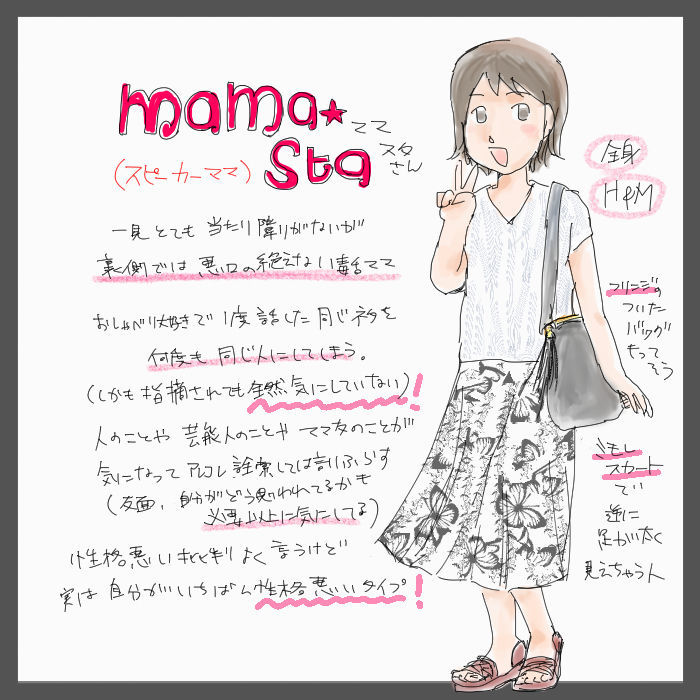 ママ友図鑑 ママ向けq Aサイトを擬人化 発言小町からママリまで ママゼロブログ