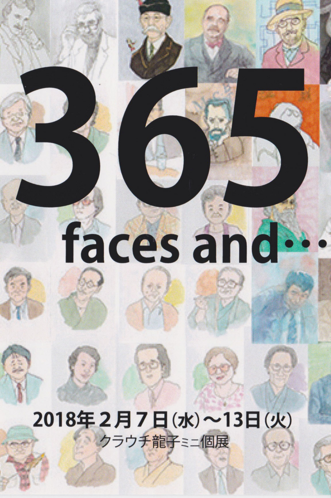 f:id:kurauchiryuko:20180106174858j:plain