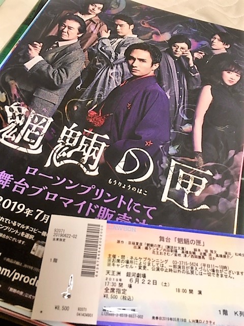 舞台 雑誌 橘ケンチ主演 魍魎の匣 感想 ランペ ファンタとバリボ 舞台 雑誌 橘ケンチ主演 魍魎の匣 感想 ランペ ファンタとバリボ