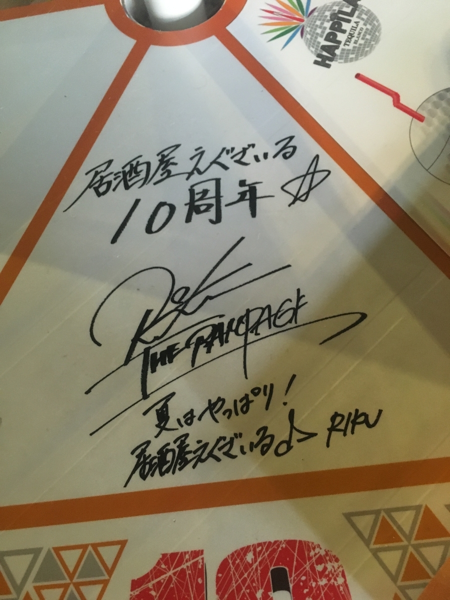 雑記】夏の終わりに…今年最後の「居酒屋えぐざいる」に行ってきました