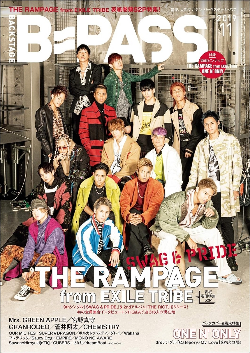 雑誌】B=PASS 11月号 THE RAMPAGE巻頭52P大特集！メンバーが