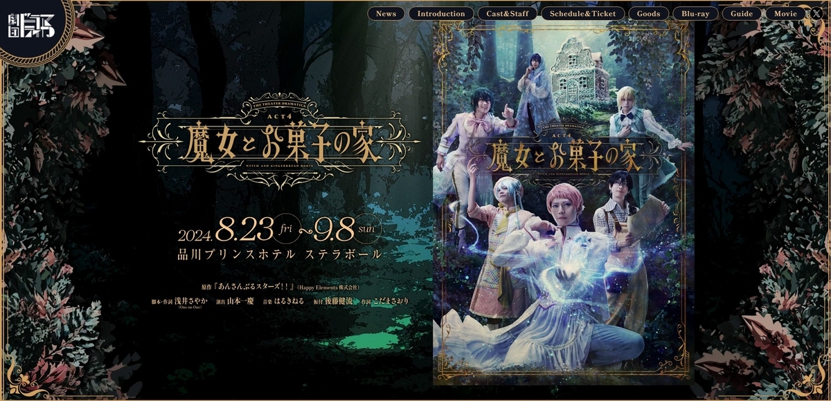あんスタ あんステ ドラマティカ ACT4 魔女とお菓子の家 Blu-ray 劇団『ドラマティカ』ACT4／魔女とお菓子の家 [Blu-ray／通常盤