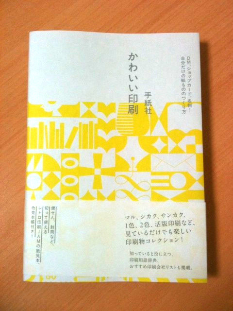 かわいい印刷 という本 Atelier Secret Response