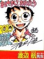 2010の０の所に鳴子と今泉が居ます