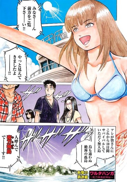 ワルタハンガ 夜刀神島蛇神伝 3/秋田書店/藤澤勇希