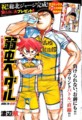 スプリントバトル一直線