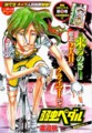 玉虫色の御髪が艶やかな巻島先輩