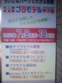 プラモデル甲子園開幕！