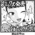 エロ漫の星購入者特典也（自腹出版）