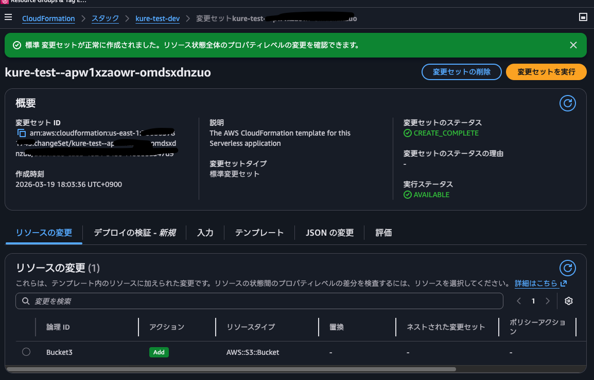 Serverless Framework のAWS CloudFormationスタック更新時のデプロイについてまとめた - memo.log