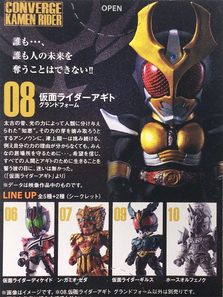 Converge Kamen Rider Boxコレクション 第2弾 ベニリンのコンバージライフ