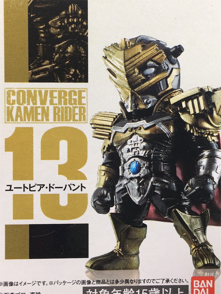 Converge Kamen Rider Boxコレクション 第3弾 ベニリンのコンバージライフ