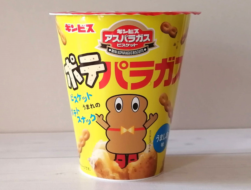 ポテパラガス