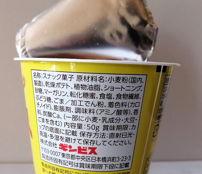 ポテパラガスの成分表（パッケージ裏）