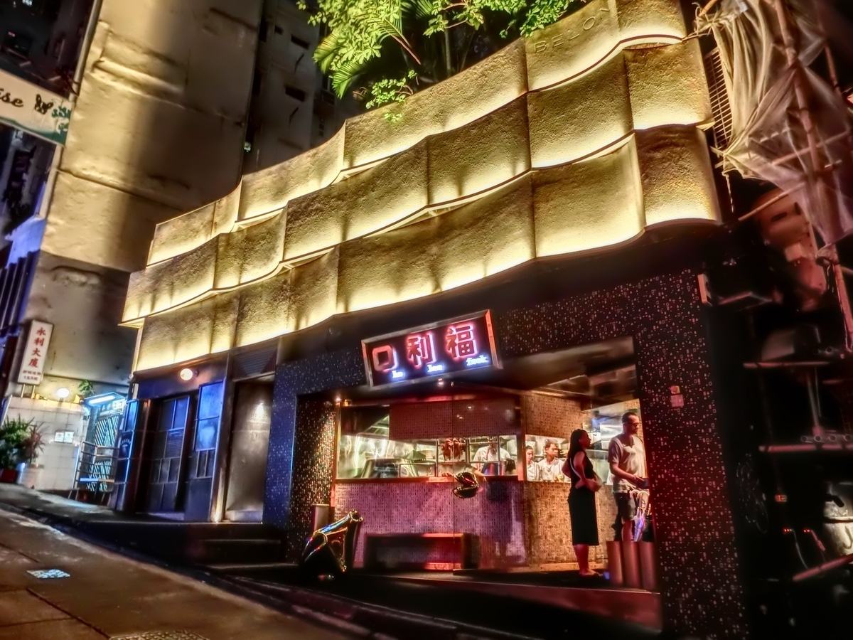 口利福 Ho Lee Fook <香港・中環> 店内も料理もモダンアートな新進気鋭の女性シェフのレストラン - 栗ッピング