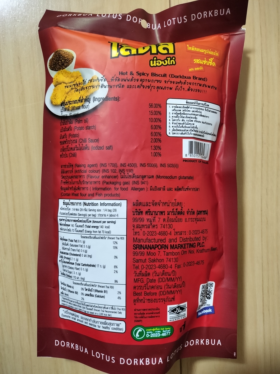 タイの食品11 Hot＆Spicy Biscuit(Dorkbua Brand) - 文明人の水平移動
