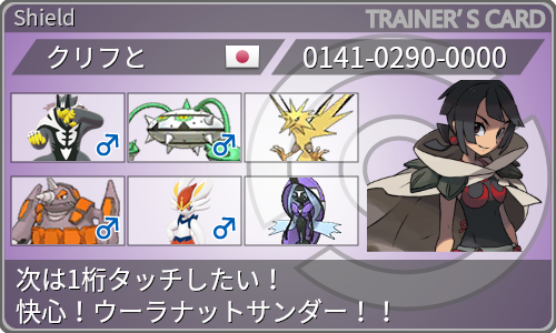 ヌメルゴンは嫁 ヌメルゴンは嫁