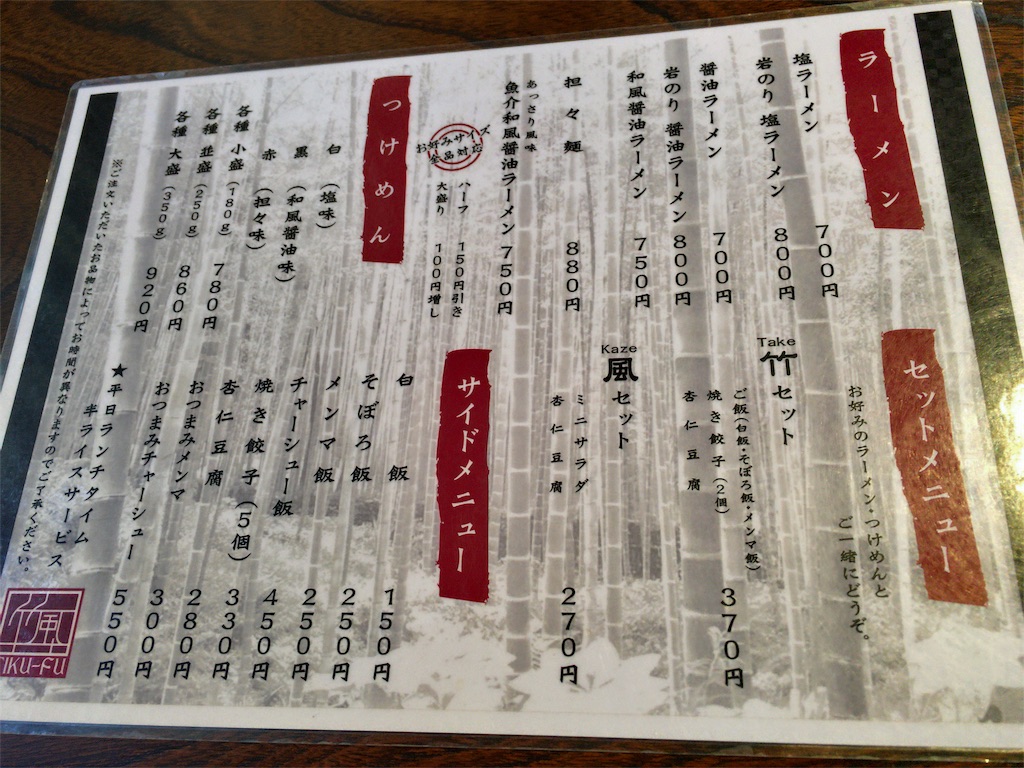 つけ麺と岩のりがクセになる竹風 上三川日産工場近く Ra Men S Report つけ麺と岩のりがクセになる竹風 上三川日産工場近く Ra Men S Report
