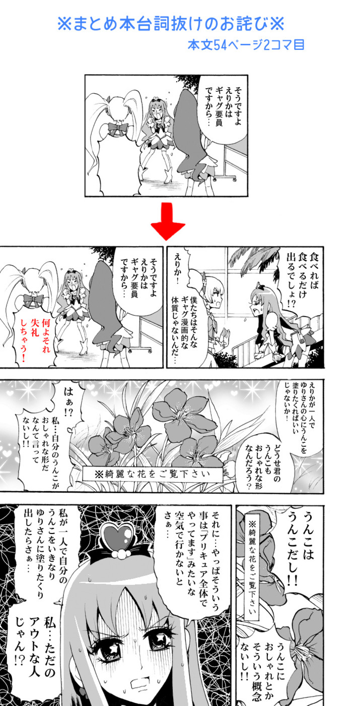 新刊まとめ本セリフ抜けのお詫び 服部昇大のあつあつポテト 新刊まとめ本セリフ抜けのお詫び 服部昇大のあつあつポテト