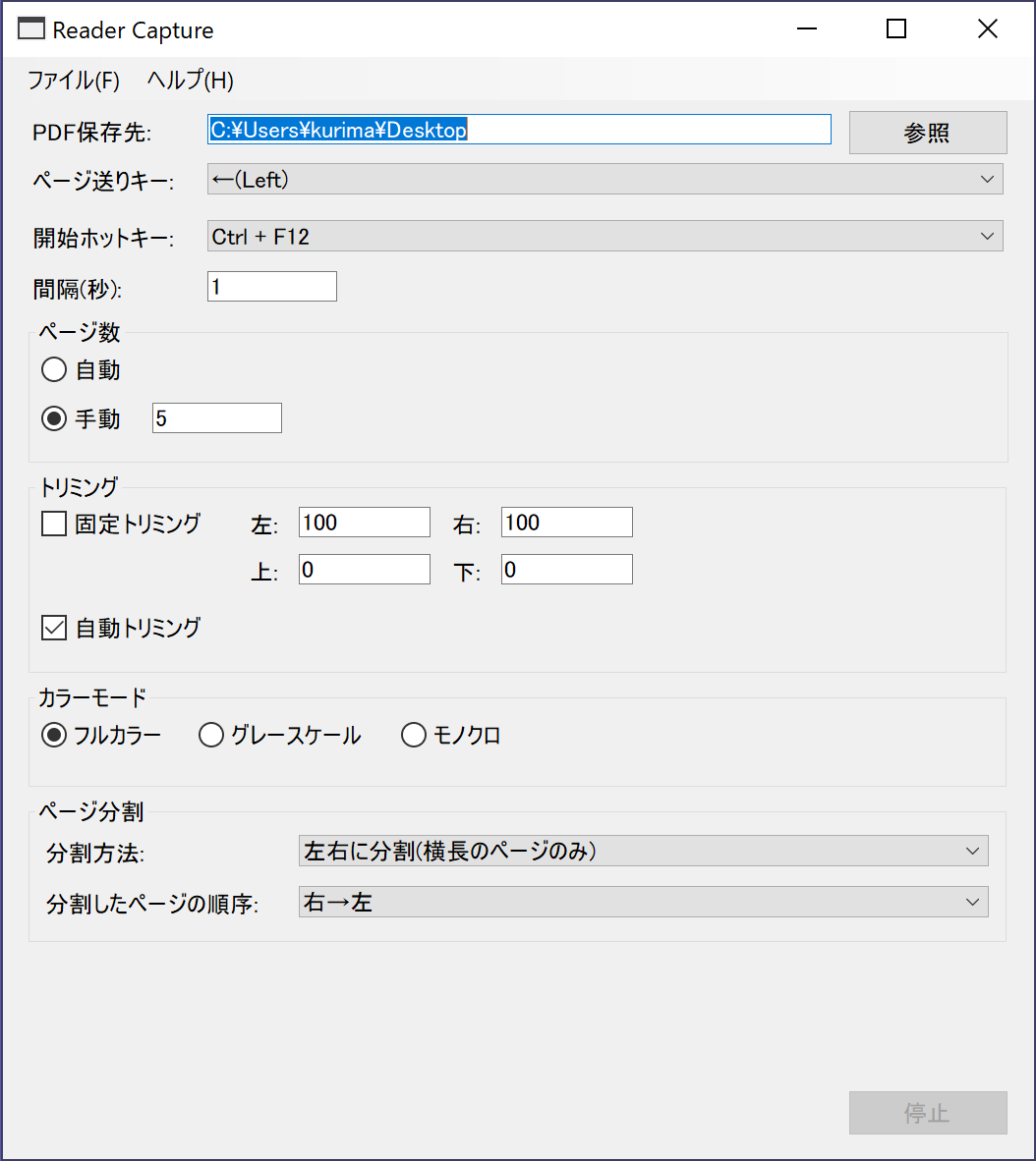Reader Captureでhontoの電子書籍をpdfにする てけとーぶろぐ Reader Captureでhontoの電子書籍をpdfにする てけとーぶろぐ