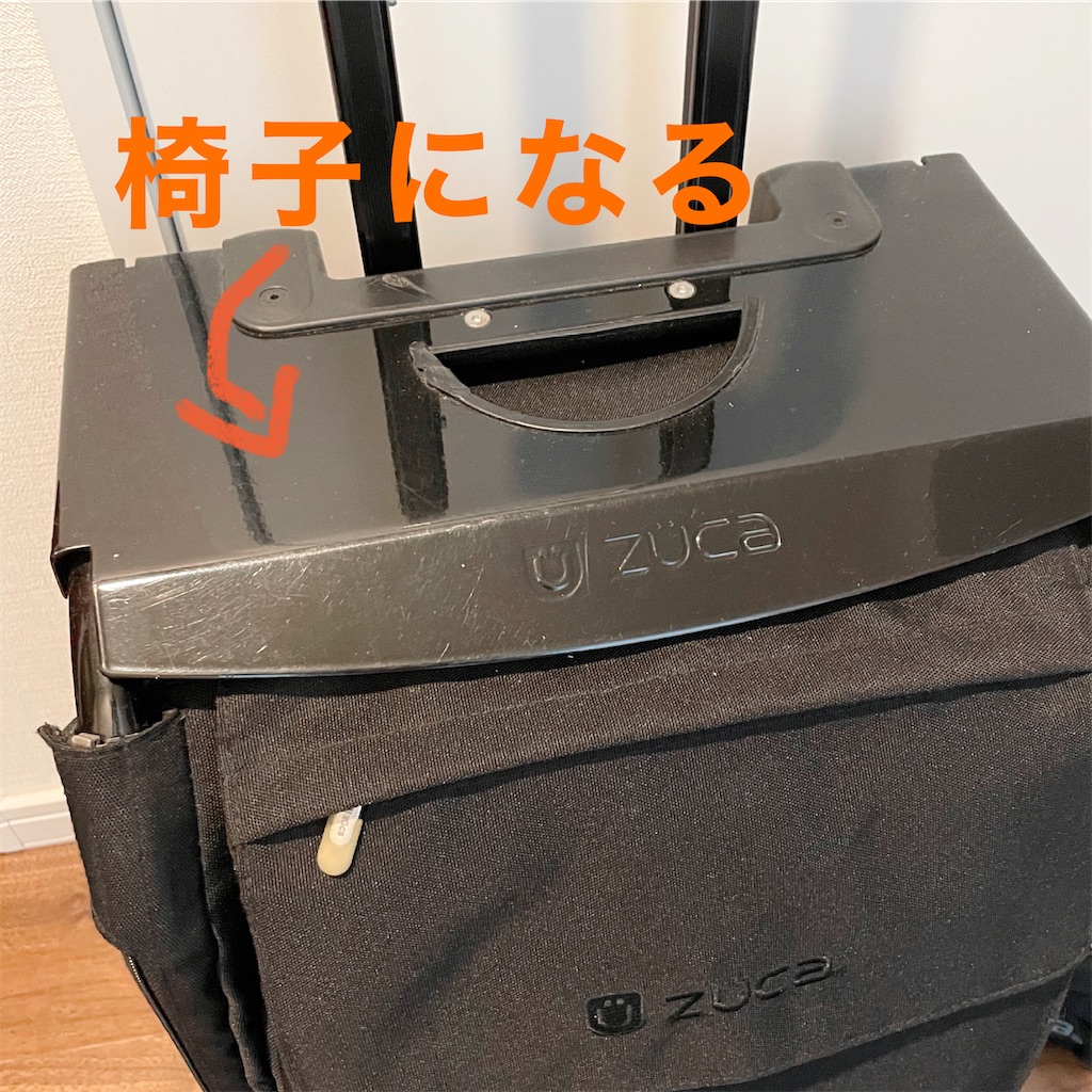 買ってよかった愛用品】スペア有・座れるZUCAのキャリーバッグ 買ってよかった愛用品】スペア有・座れるZUCAのキャリーバッグ