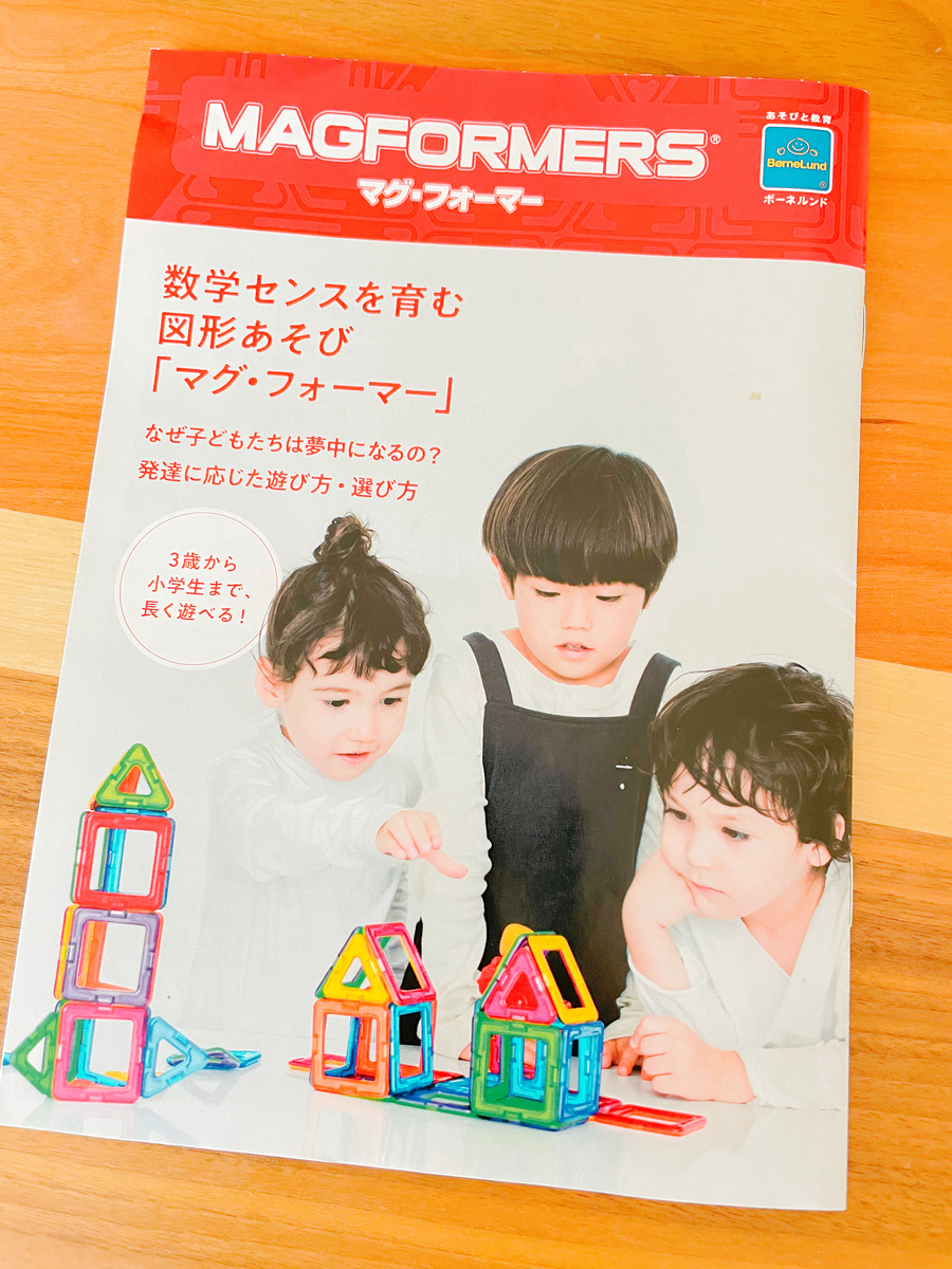 2歳】知育玩具『マグ・フォーマー』遊び 同シリーズ「ポリス
