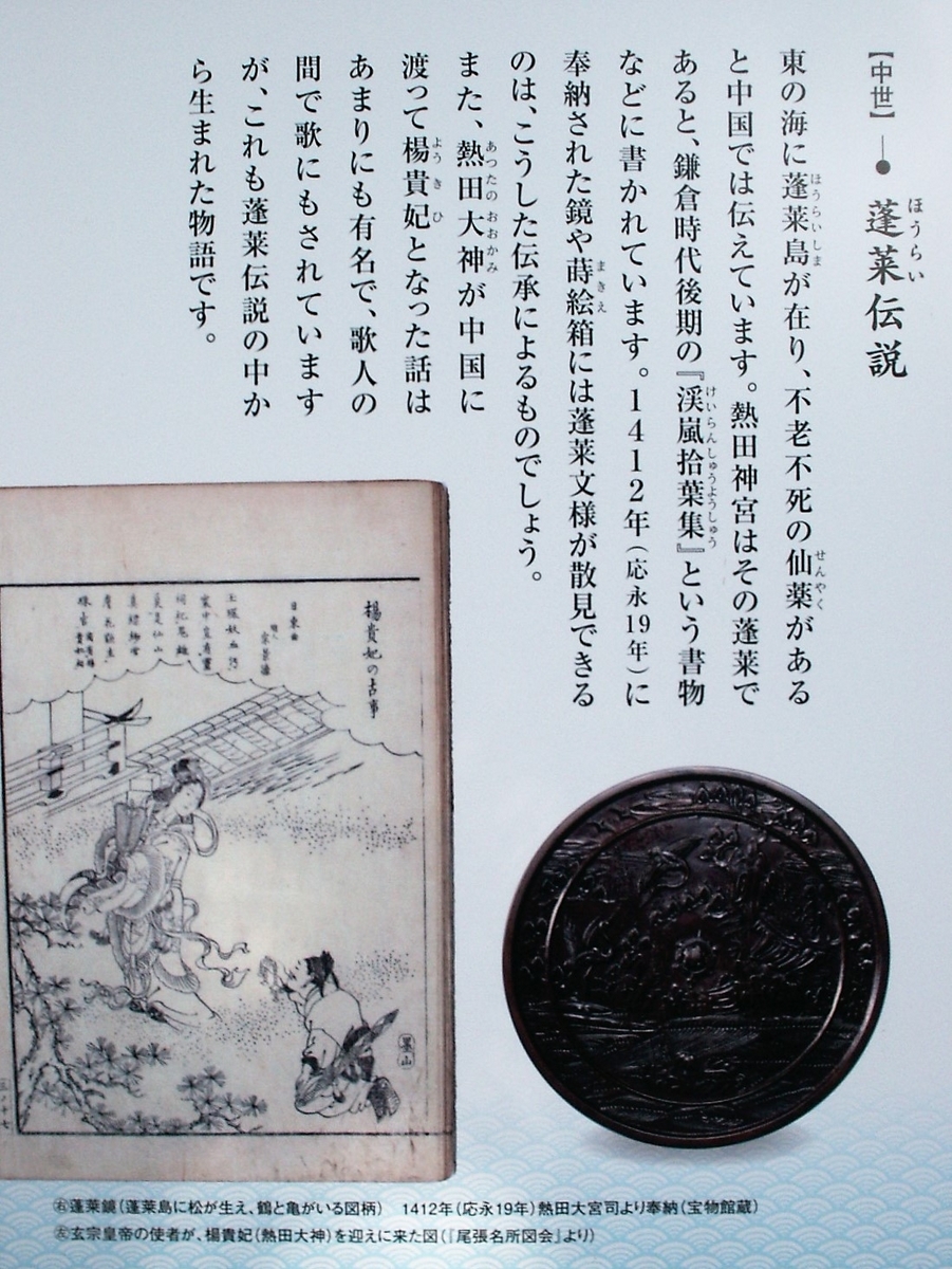 蓬莱 と は