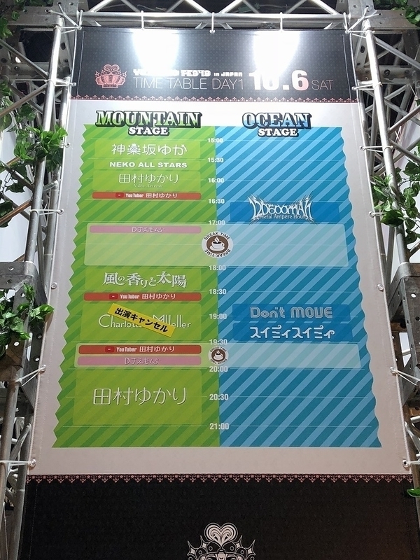 ライブ ゆかりっくfes 18 In Japan Yukaritude ゆかりてゅーど