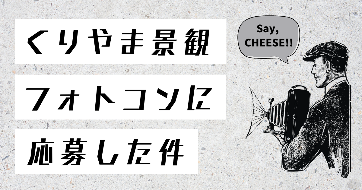 f:id:kuriyamaic:20210807233126p:plain