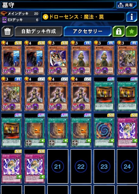 墓守 デッキレシピ カードゲームの巣