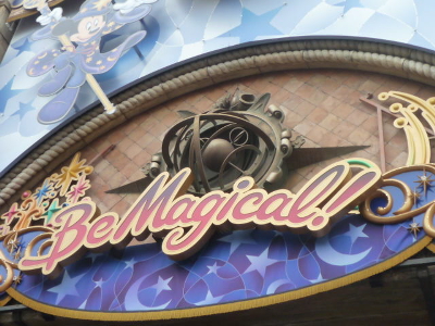 東京ディズニーシー10周年 1 マジカルワンドで集める魔法の光 だりあのだいありー 東京ディズニーシー10周年 1 マジカルワンドで集める魔法の光 だりあのだいありー