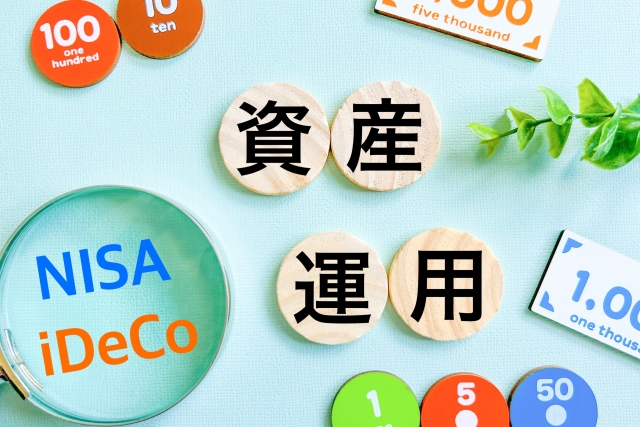 新iDeCo、新NISAの資産運用のイメージ画像