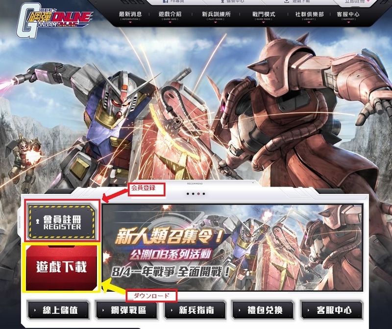 台湾版ガンダムオンラインがスタート 気刊くろみつタイムス