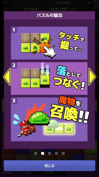 勇こな 勇者のくせにこなまいきだ チュートリアル