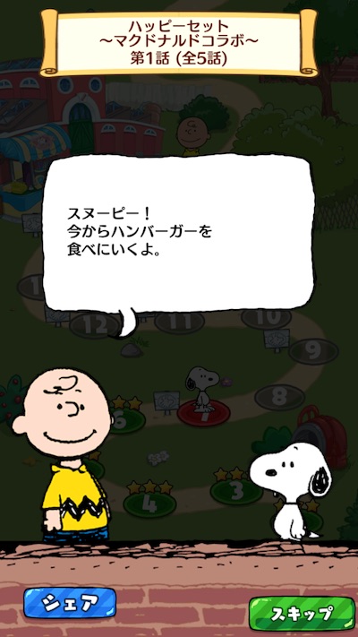 マクドナルド スヌーピー コラボ ハッピーセット