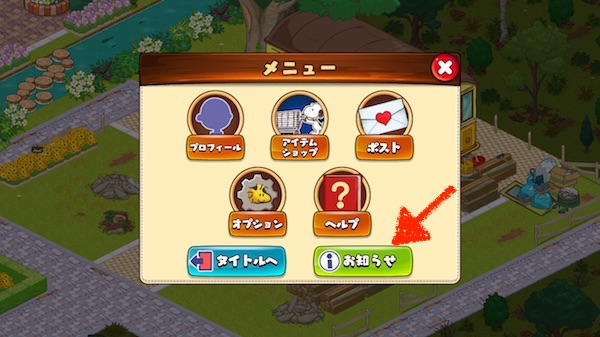 スヌーピーライフ 攻略 コツ