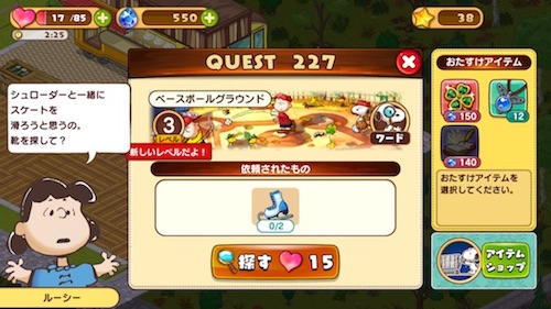 スヌーピーライフ ベースボールグランド レベル3 クエスト