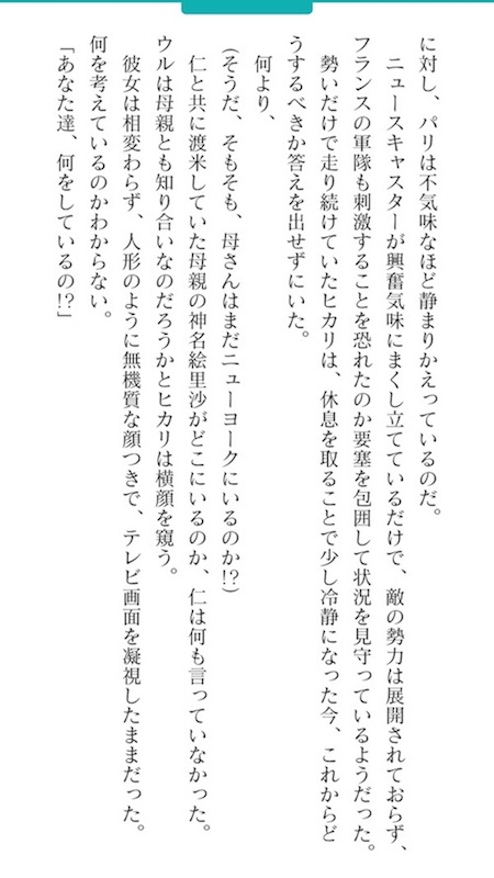 23/7 ノベル ストーリー 巽芽衣