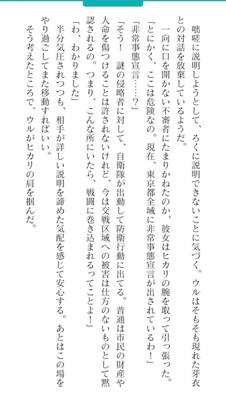 23/7 ノベル ストーリー 巽芽衣
